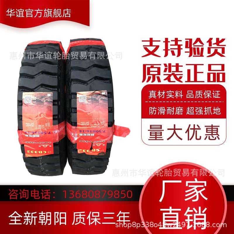 朝阳全钢丝700 750 825R16 825 900 1000 1100 1200R20 CB332载重