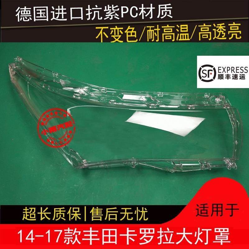 14151617款卡罗拉大灯罩适用于丰田卡罗拉前大灯罩外壳面罩壳