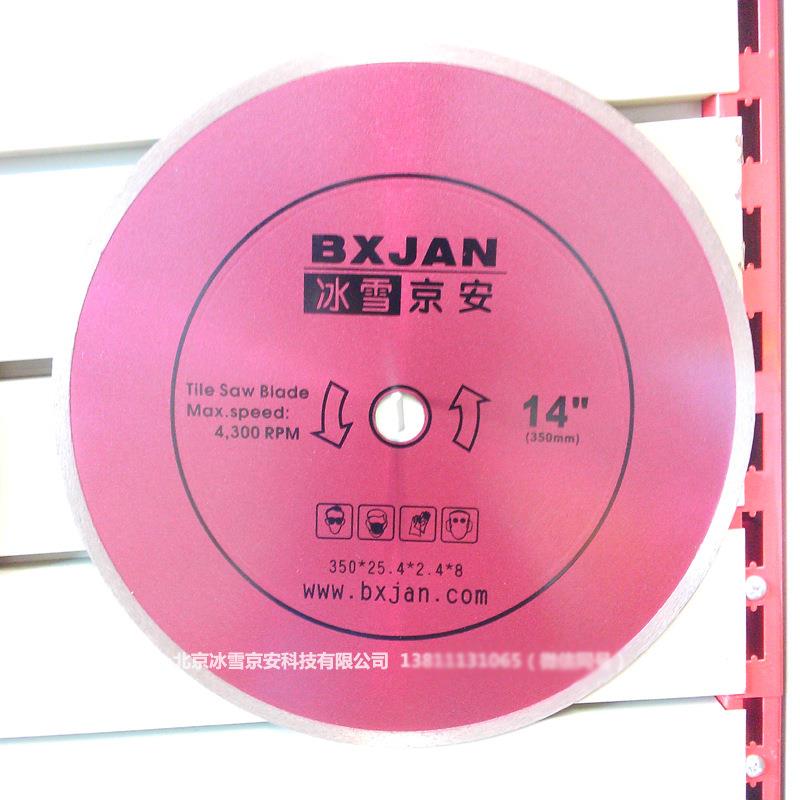 冰雪京安玻化砖切割机锯片加强型BXJAN6814