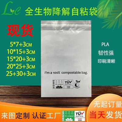 饰品服装自粘袋磨砂透明可堆肥塑料pla袋全生物降解自粘袋现货