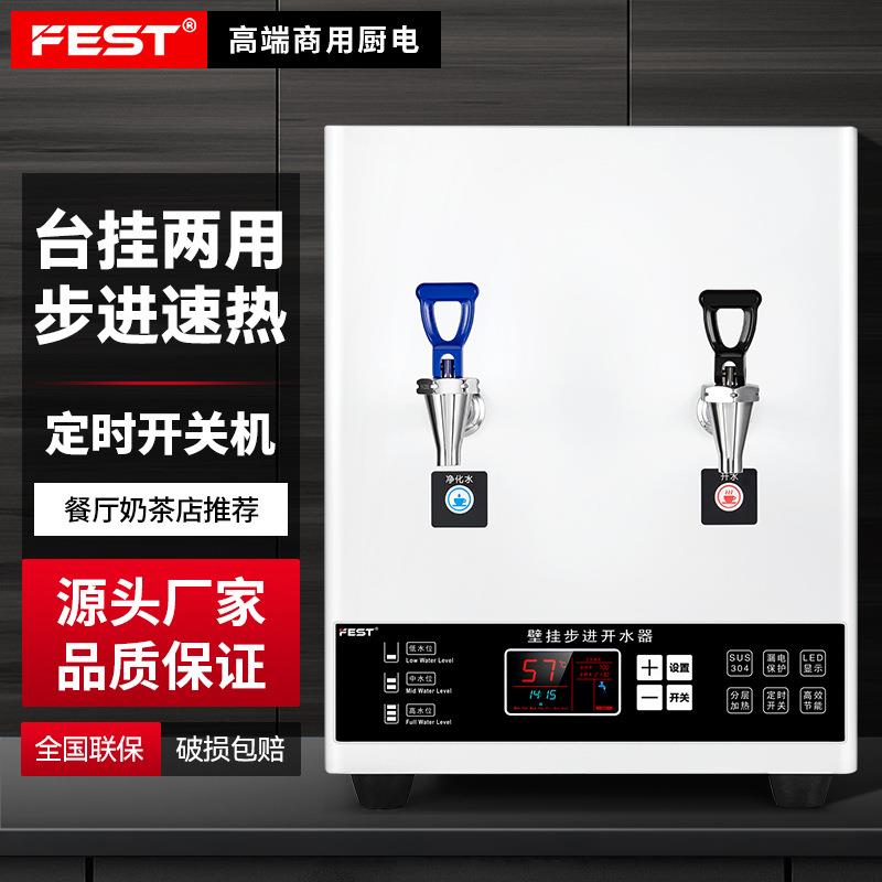 FEST挂壁商用开水机台挂两用烧水器办公室厨房奶茶店专用电开水器