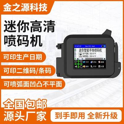 喷码机智能手持小型喷码机打日期批号纸箱塑料盒子日期自动打码机