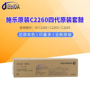 适用原装 富士施乐IVC2260C2263C2265四代感光鼓组件套鼓硒鼓