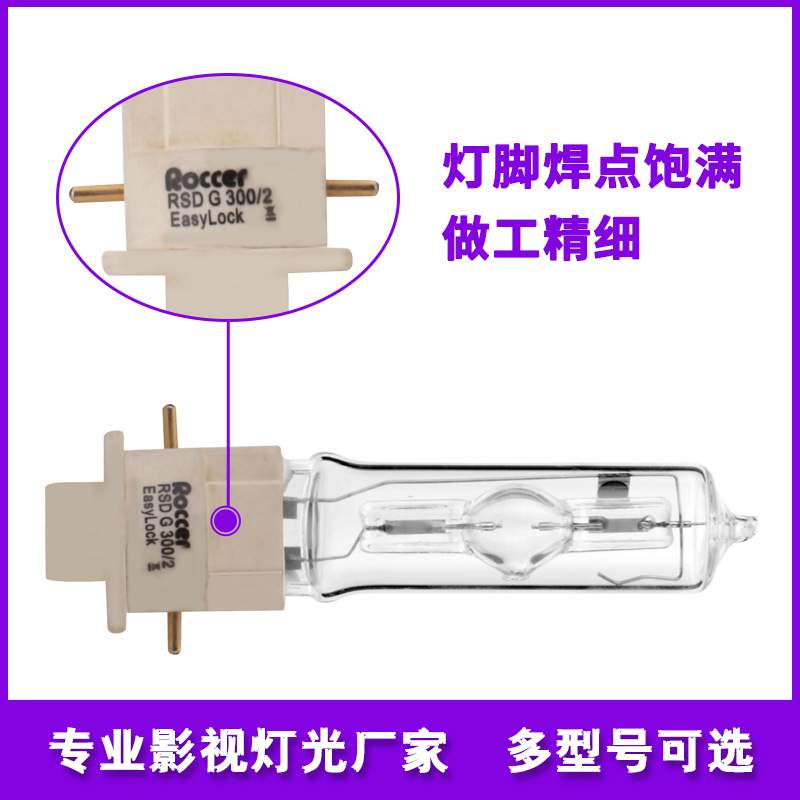 速装RSD300W影视舞台照明单端金卤灯镝灯泡 同300Gold Fastfit