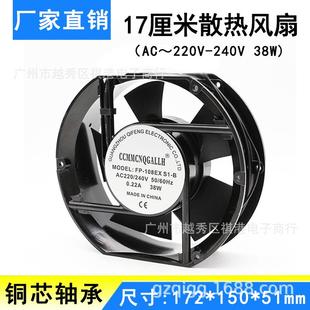 B17CM散热风扇 17251铜芯滚珠风扇220V轴流风机38WFP 108EX