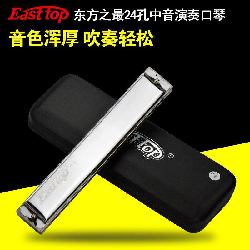 东方之24孔中音口琴C调T2409初学者练习成人演奏教学用乐器