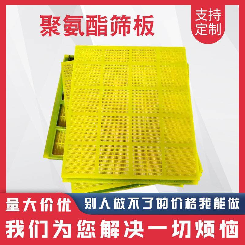 聚氨酯矿用振动筛网耐磨缝筛板高频聚氨酯筛板高弹防堵聚氨酯筛网
