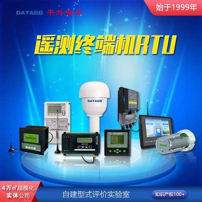 水利遥测终端机 遥测终端机RTU 水利实时监测设备 水文水资源监测