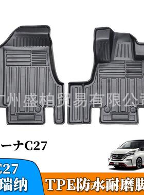 TPE脚垫适用于右舵赛瑞纳SERENAC27防水环保车内地垫トヨタセレナ