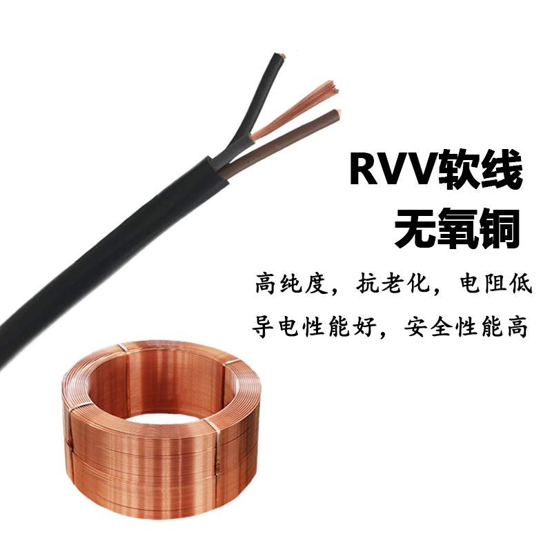 大旗电缆 RVV3*0.3平方三芯软护套线 电源线 监控线  现货供应