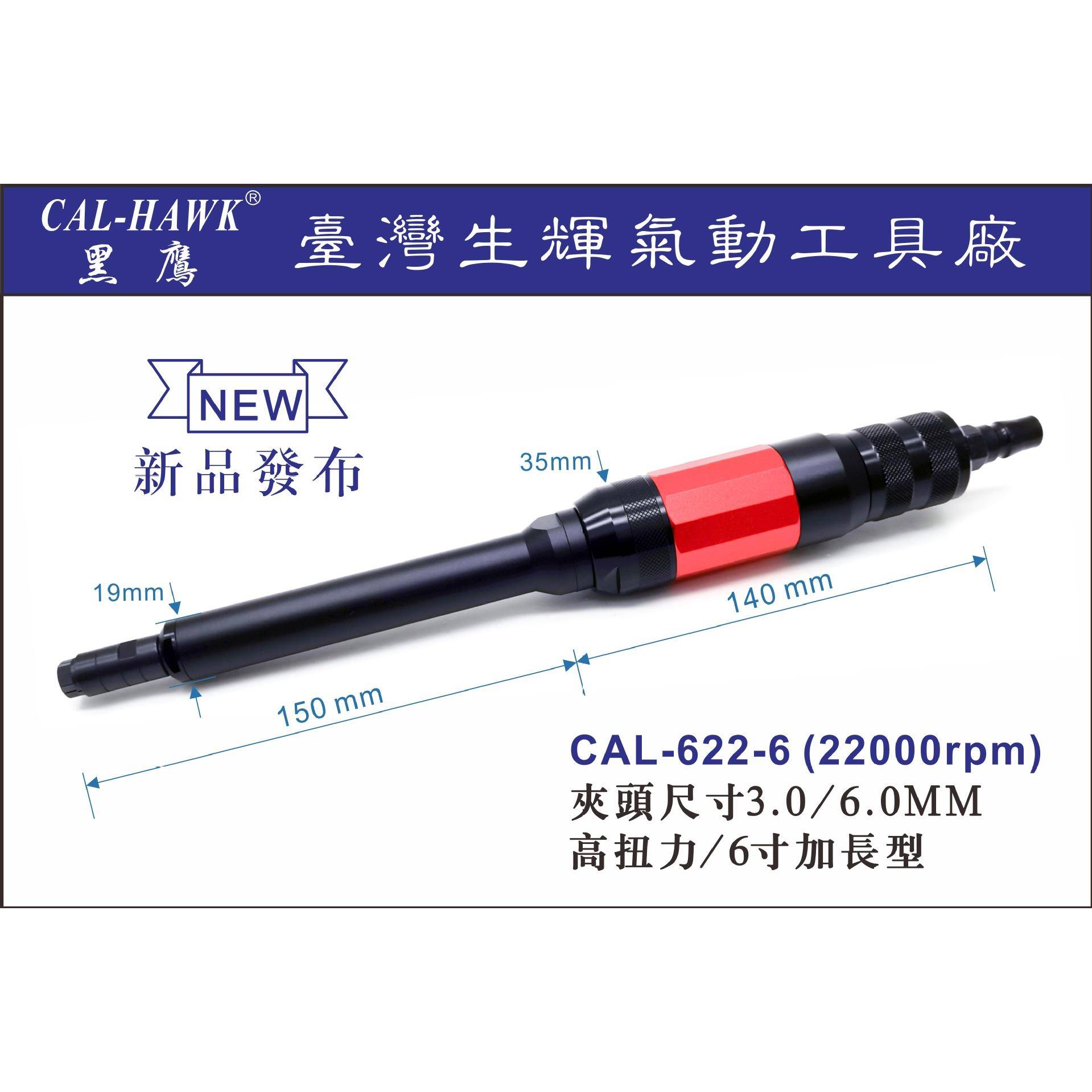 专业生产6寸加长气动打磨机黑鹰气动工具气动风磨机CAL-622-6