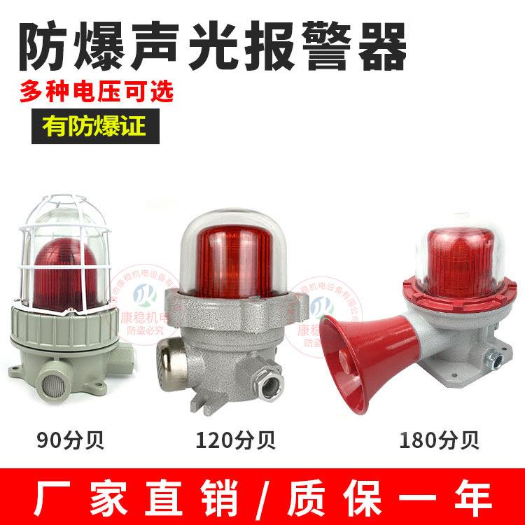 防爆声光报警器DBJ-220RBD1-24R旋转信号灯蜂鸣器LED声光警报灯