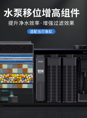 当贝智能鱼缸水泵移位改造进出水口增高架滤材加热棒升级改装配件