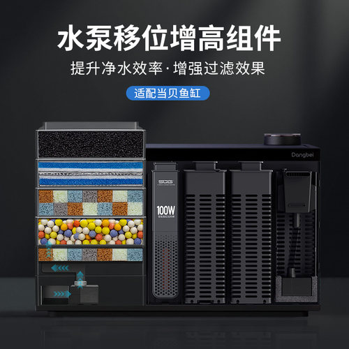当贝智能鱼缸水泵移位改装配件