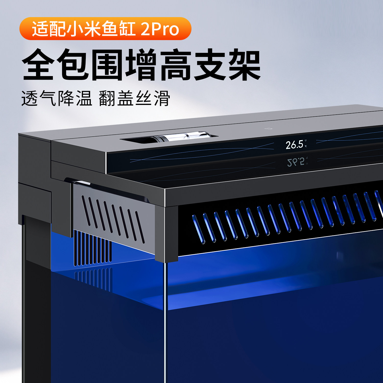 适配小米鱼缸2Pro增高支架散热过滤加热棒升级配件滤材出水口改装
