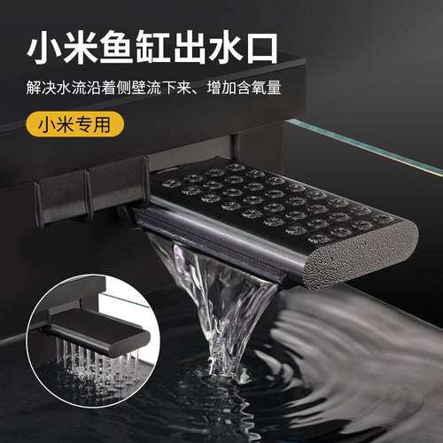适配小米智能鱼缸出水口配件升级