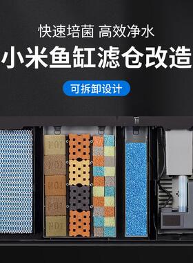 适配小米米家鱼缸滤材改造生化物理加热棒仓模块升级过滤造景配件