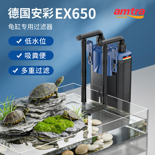 安彩EX650/EX450龟缸过滤器