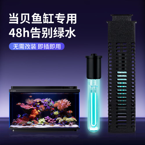 当贝鱼缸紫外杀菌uv灯