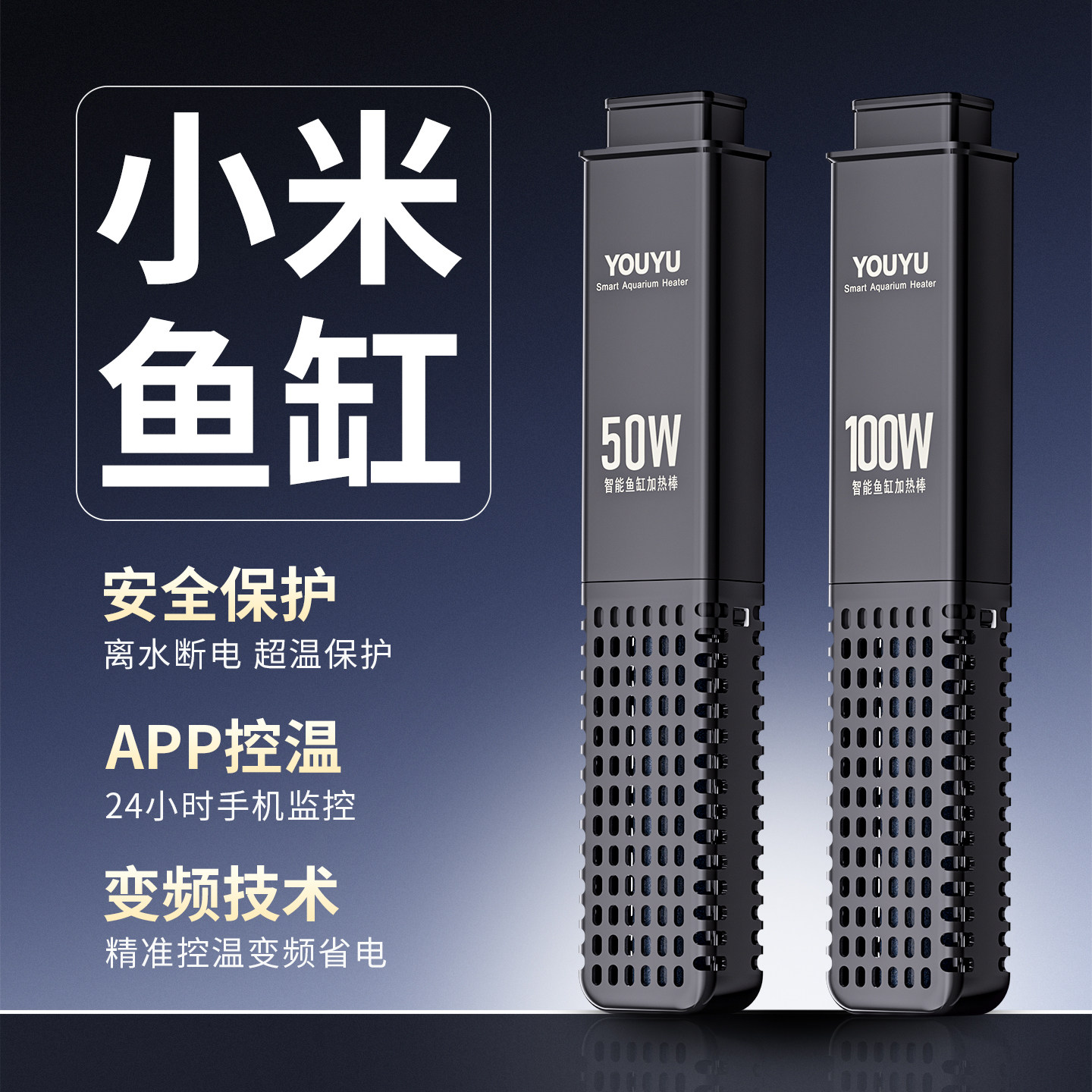 适配小米鱼缸加热棒自动恒温离水断电智能变频专用石英防爆加温棒,宠物/宠物食品及用品,加热/保温设备,淘宝优惠券,粉丝福利购,淘宝优惠卷