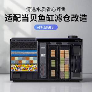 当贝智能鱼缸滤材滴流盒改造生化培菌加热仓模块过滤升级改装配件