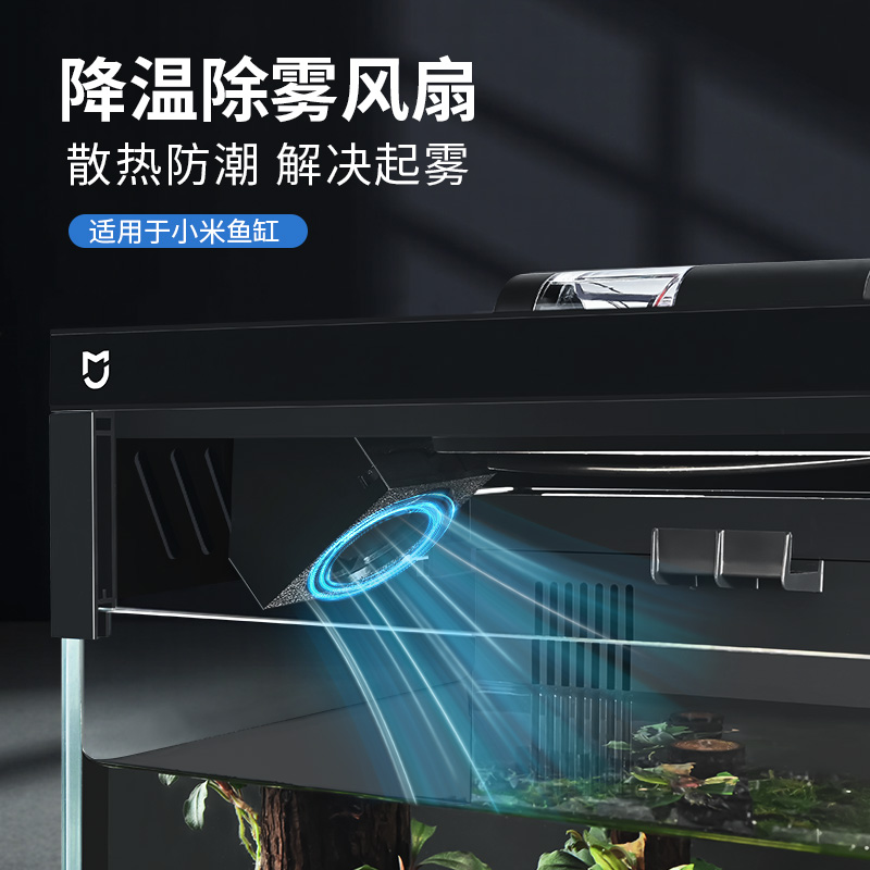 适配小米智能鱼缸降温散热风扇