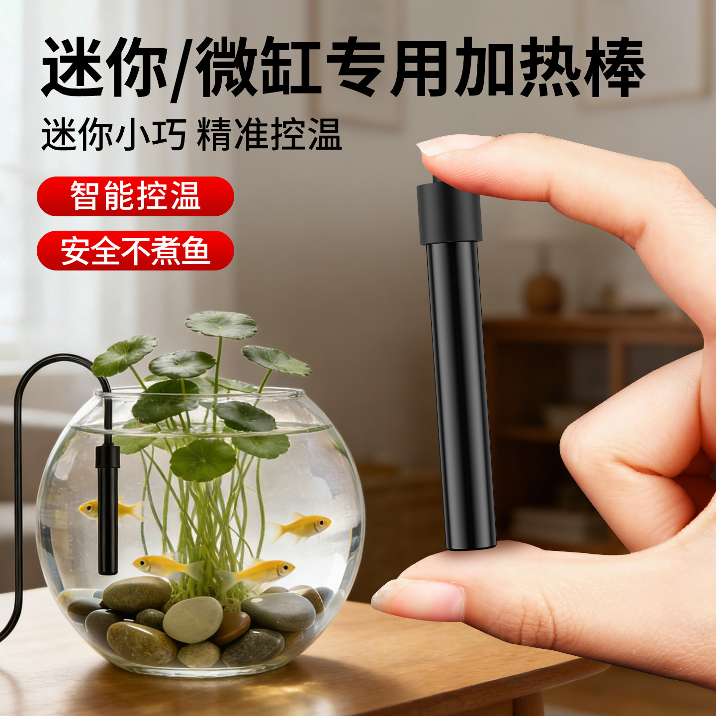 鱼缸加热棒自动恒温变频迷你小型陶瓷加温棒斗鱼专用低水位恒温器
