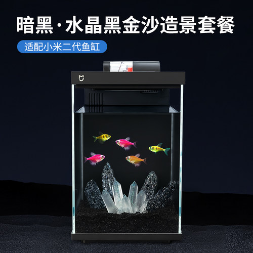 适配小米鱼缸二代造景装饰