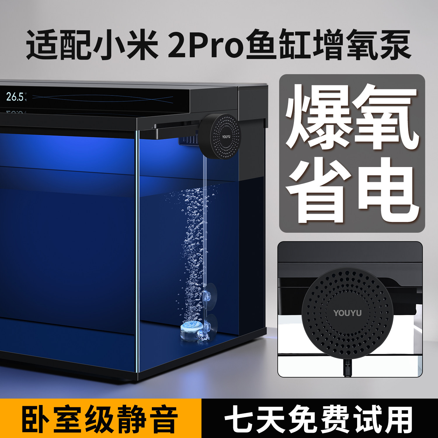 适配小米鱼缸2pro增氧泵静音冲氧泵迷你挂壁氧气泵大气量改装模块