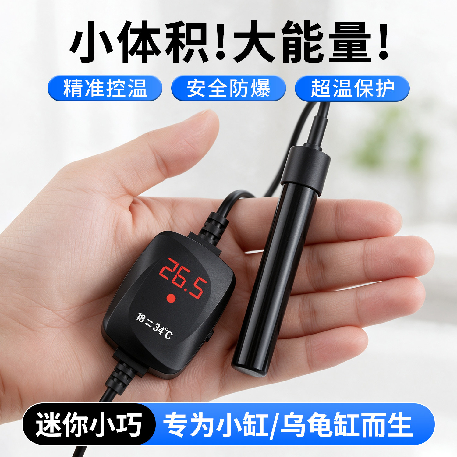 鱼缸加热棒自动恒温低水位龟缸加温棒离水断电迷你变频斗鱼加热器