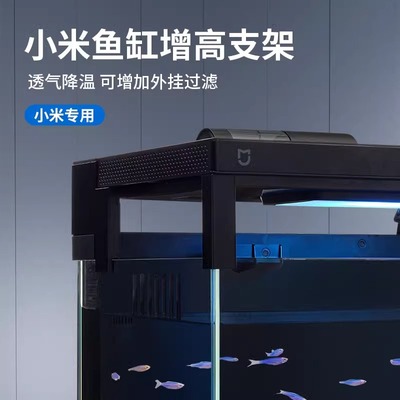 适配小米鱼缸增高架增氧透气除雾