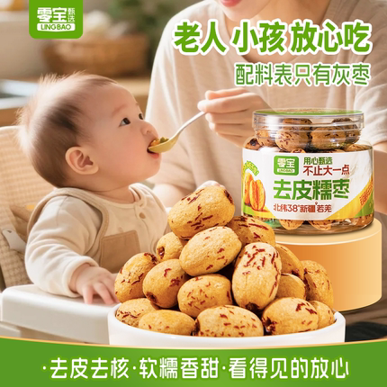 零宝去皮去核红枣辅食免洗脱皮糯枣新疆若羌灰枣无皮无核大枣