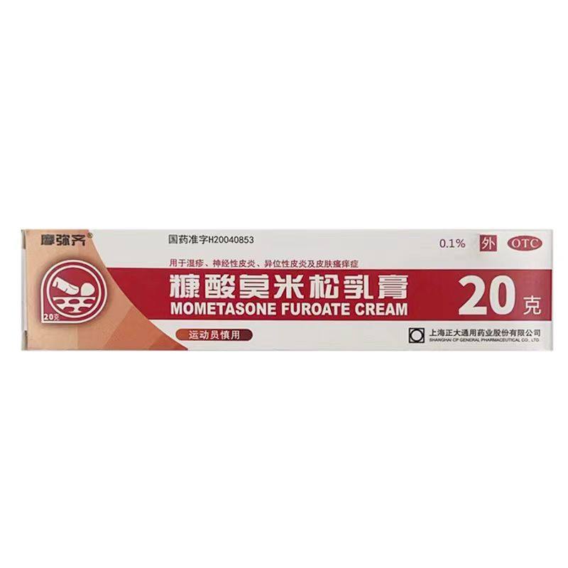 【摩弥齐】糠酸莫米松乳膏0.1%*20g*1支/盒