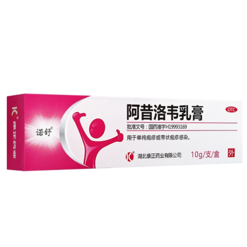 诺舒 阿昔洛韦乳膏 3%*10g*1支/盒 正品现货隐私速发