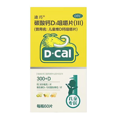 D－Cal/迪巧 碳酸钙D3咀嚼片(III) 60片*1瓶/盒