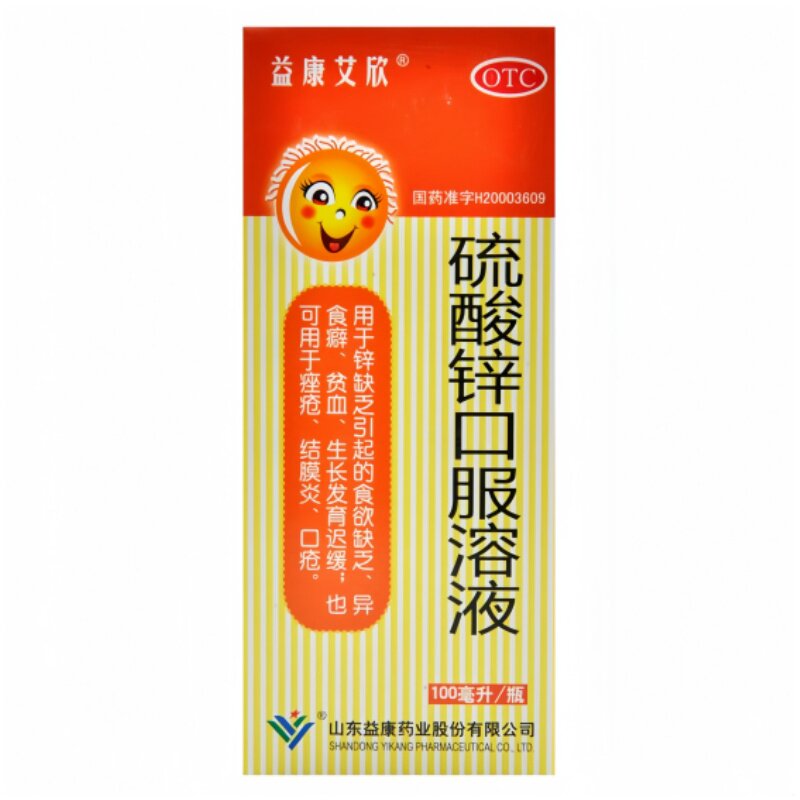 【益康艾欣】硫酸锌口服溶液0.2%*100ml*1瓶/盒