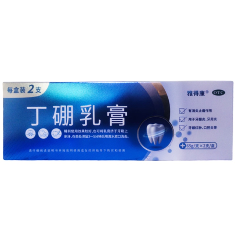 雅得康 丁硼乳膏 65g*2支/盒 消炎止痛 正品现货隐私速发