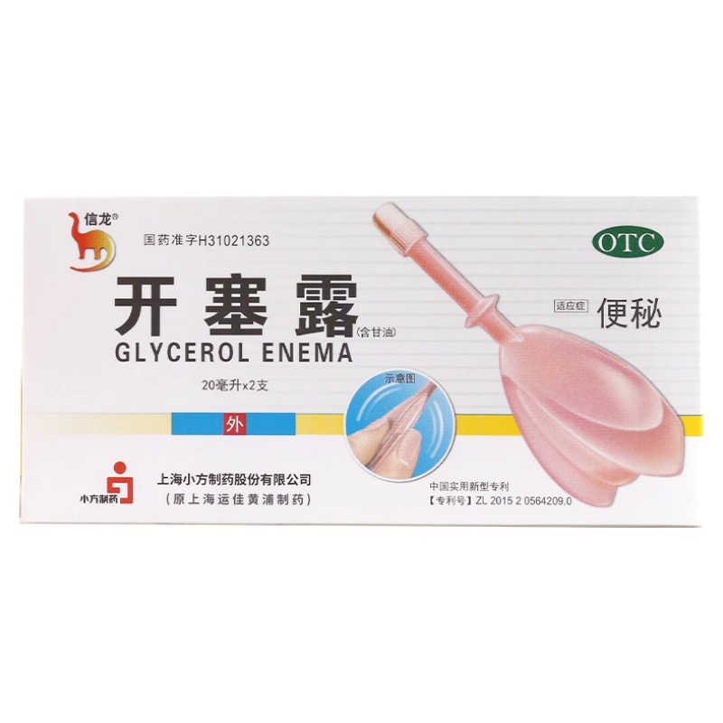 信龙 开塞露(含甘油) 20ml*2支/盒