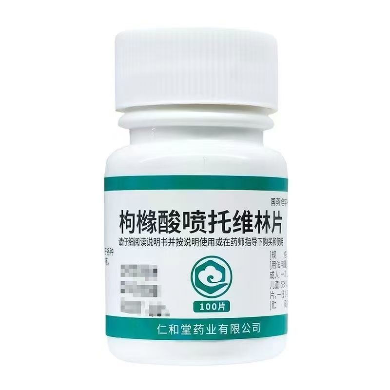 翔宇乐康 枸橼酸喷托维林片 25mg*100片/瓶
