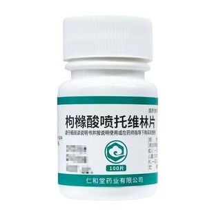 翔宇乐康 枸橼酸喷托维林片 25mg*100片/瓶