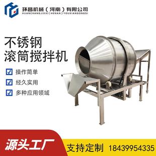 不锈钢坚果燕麦滚筒漂白剂混合机变频化工原料搅拌机