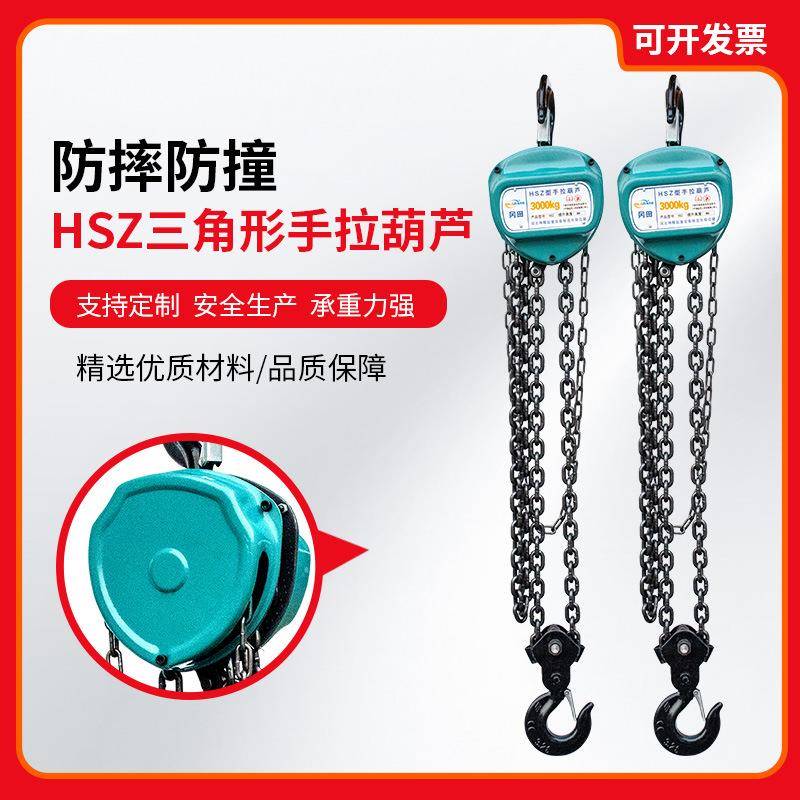 手拉葫芦HSZ型倒链起重葫芦1吨2吨吨5吨圆形di葫芦起重手动葫