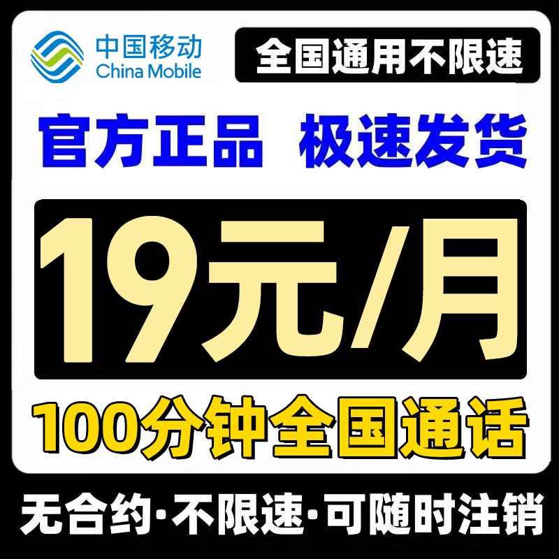 移动手机卡大流量低月租电话卡无线限上网卡流量卡大王卡全国通用