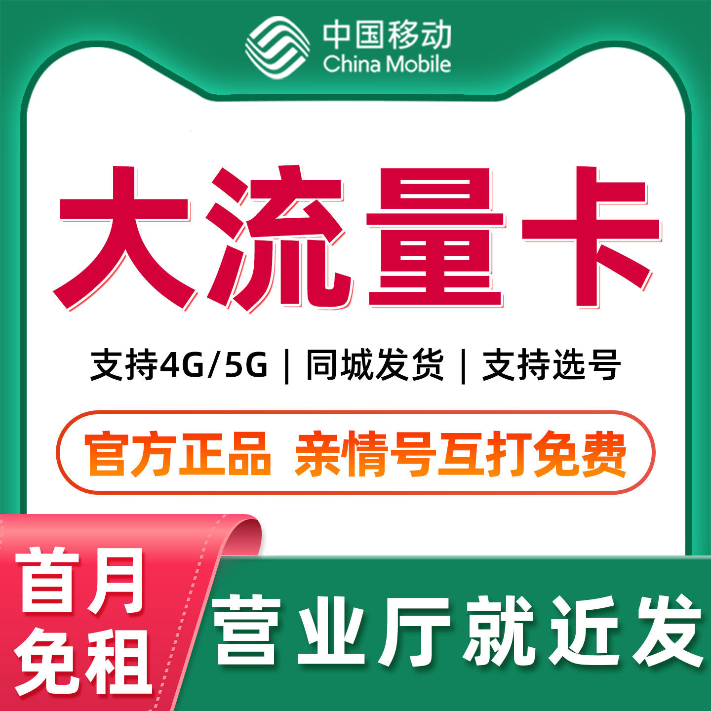 移动流量卡纯流量上网卡电话卡手机卡大流量卡不限速流量全国通用