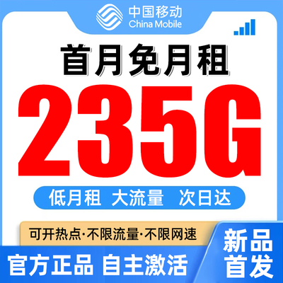 低月租移动流量卡手机卡电话卡不限速全国通用无线限大流量上网卡