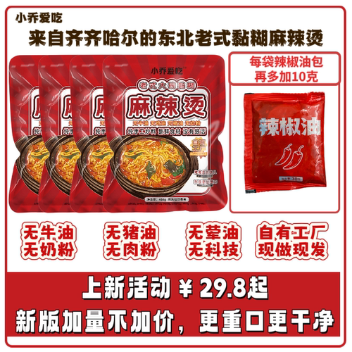 正宗东北老式黏糊麻辣烫