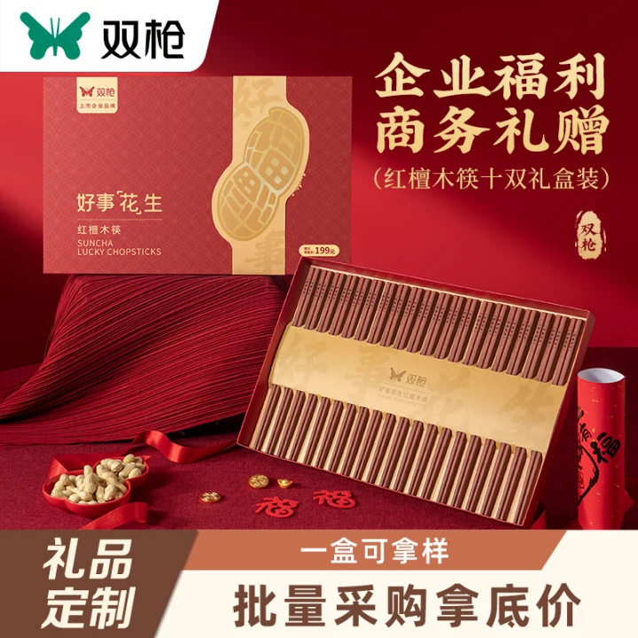 双枪红檀木筷礼盒新中式定制LOGO