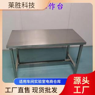 304不锈钢操作台无尘车间实验室工作台打包台洁净台平面桌