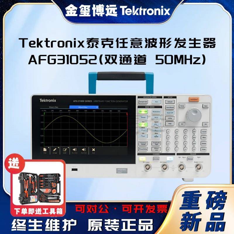 信号发生器任意波形发生器AFG31052(双通道50MHz)