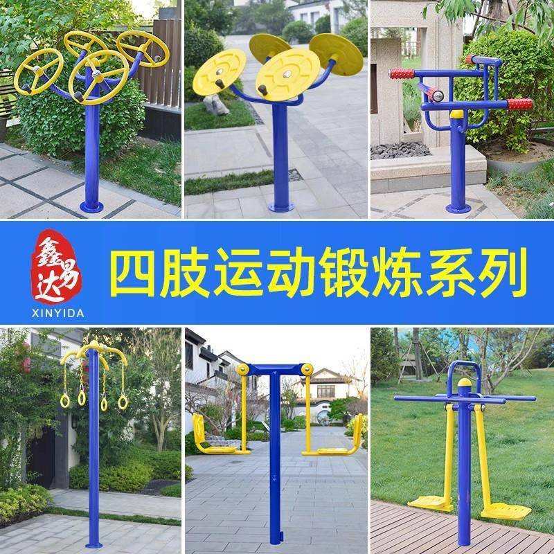 室外健身器材户外小区广场公园社区体育用品老人四肢锻炼路径系列